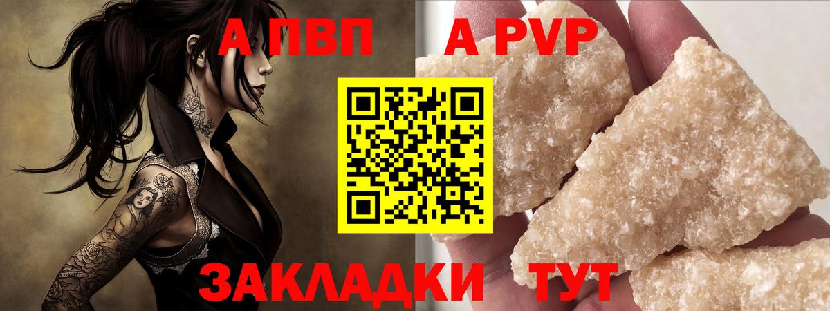 Невинномысск  A-PVP VHQ  Альфа ПВП крисы CK  Вход с VPN 