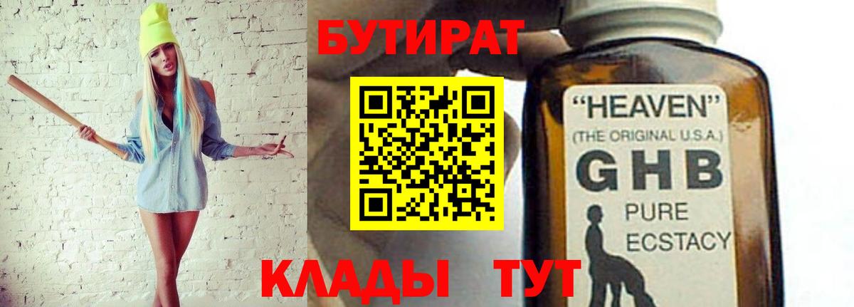 Невинномысск  Бутират BDO  Вход с VPN 