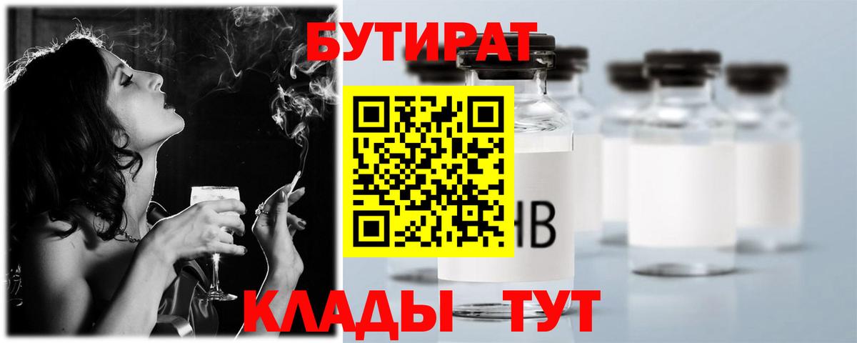 БУТИРАТ BDO 33% Невинномысск