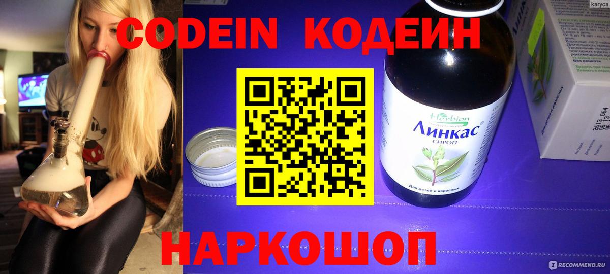 Невинномысск  Кодеиновый сироп Lean Purple Drank  Вход с VPN 
