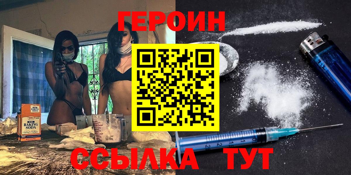 ГЕРОИН Афган  Вход с VPN  Невинномысск 