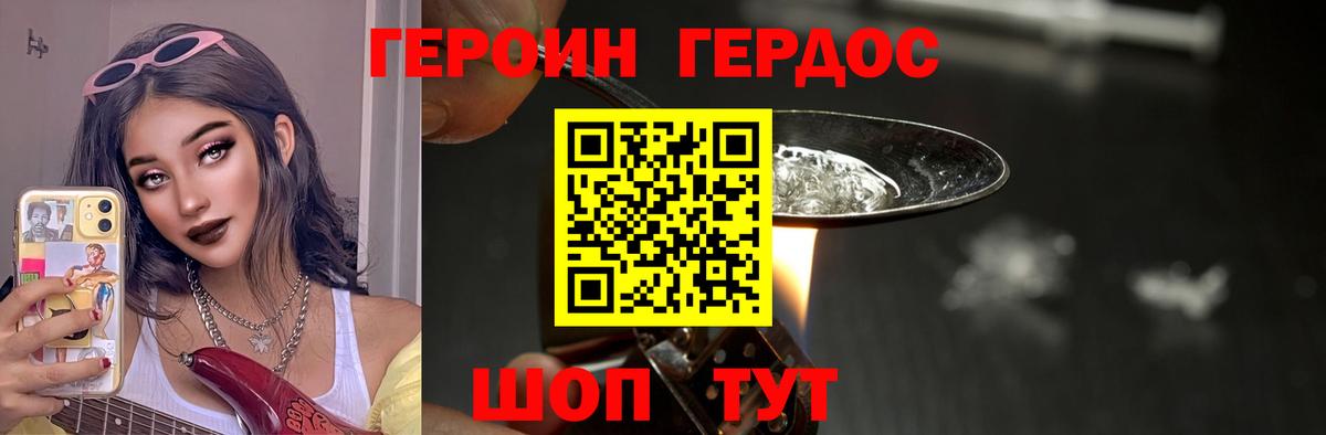 ГЕРОИН хмурый Невинномысск
