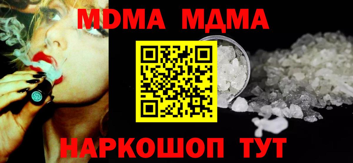 Невинномысск  МДМА молли  МДМА crystal  Вход с VPN 