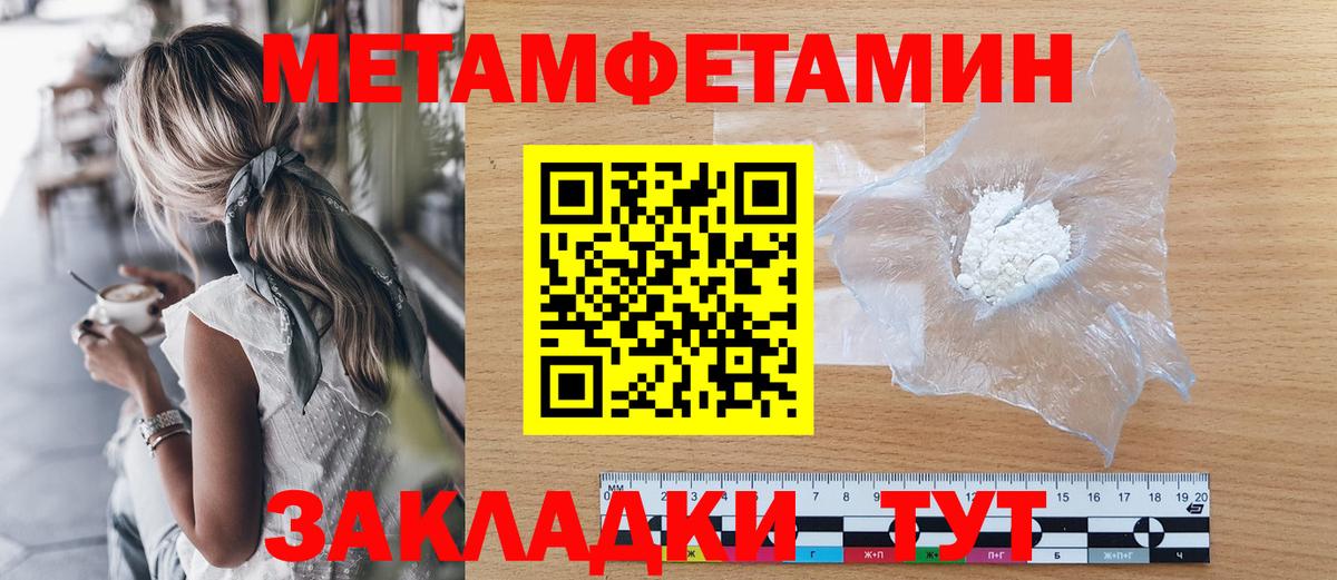 МЕТАМФЕТАМИН винт Невинномысск